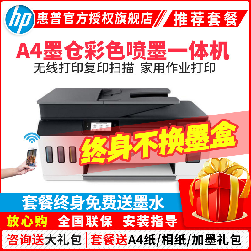 惠普(HP)511彩色喷墨照片打印机一体机 原装连供墨仓式加墨打印 彩色照片学生作业办公家用打印机 手机无线照片打印机(打印复印扫描)升级版531/411套餐五