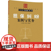 纠纷案例与实务