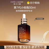 [国内专柜版 正品保证]Estee Lauder 雅诗兰黛小棕瓶精华特润修护肌活精华露50ml 第七代小棕瓶精华