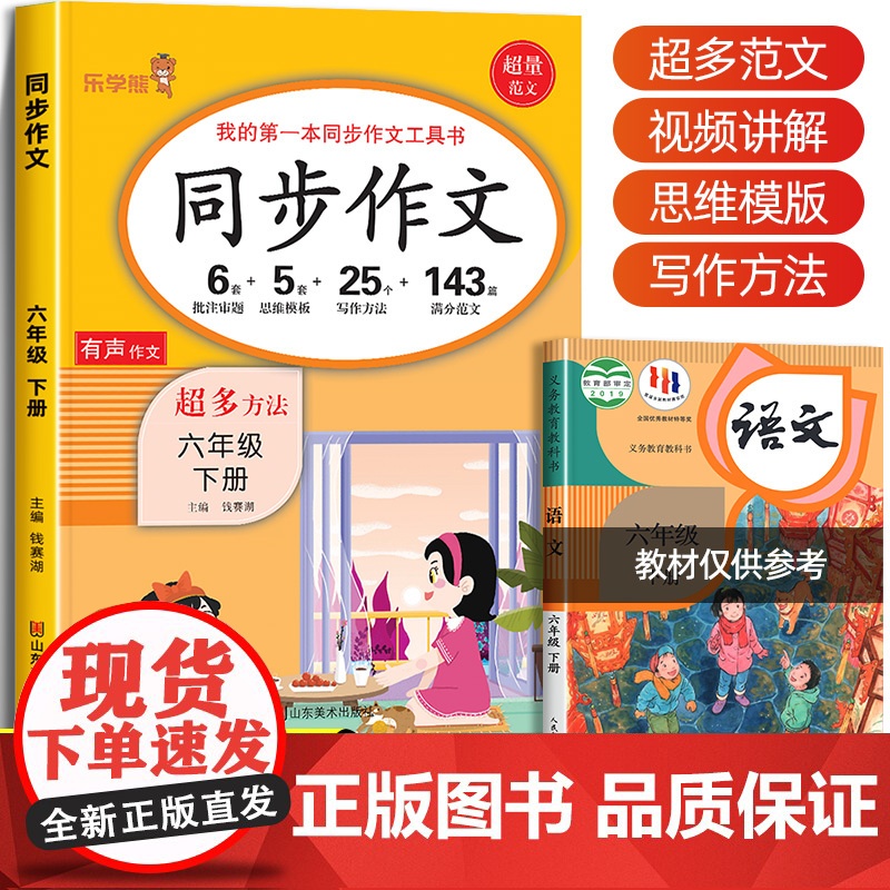 六年级下册同步作文人教版 小学语文6下学期优秀作文书大全部编版 小学生写作技巧书籍素材范文小升初黄冈作文选全解训练