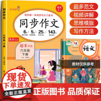 六年级下册同步作文人教版 小学语文6下学期优秀作文书大全部编版 小学生写作技巧书籍素材范文小升初黄冈作文选全解训练