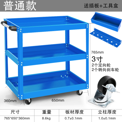 三层工具车 小推车移动汽修工具架 工具箱车多功能维修工具柜架子 普通款蓝色3寸滑轮2个定向/2个转向刹车轮+零件盒+插板