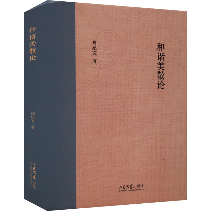 醉染图书和谐美散论9787560776347