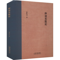 醉染图书和谐美散论9787560776347