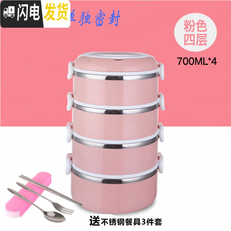 三维工匠微波炉专用不锈钢多层保温饭盒小学生防烫便当盒带盖密封圆形饭缸 粉色四层送餐具三件套