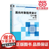 面向对象程序设计:C++实现