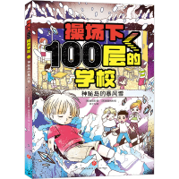 [M]神秘岛的暴风雪-9787545572520