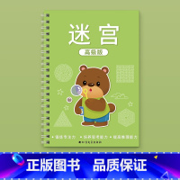 高级版-迷宫64页[适合5-7岁] [正版]迷宫书全3册儿童益智专注力训练4-5-6-7-10岁走迷宫大冒险游戏幼儿思维