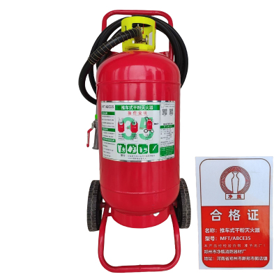 净瓶 推车式干粉灭火器 MFT/ABCE35 具
