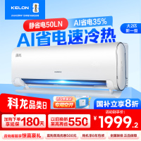 [官方自营]科龙(KELON)2匹新一级节能变频家用 客厅商铺空调挂机冷暖 智能语音控制KFR-50GW/LN1H-X1