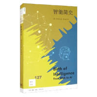 正版新书]智能简史李大烈9787108068941
