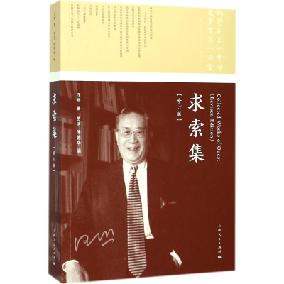 醉染图书求索集9787208149212