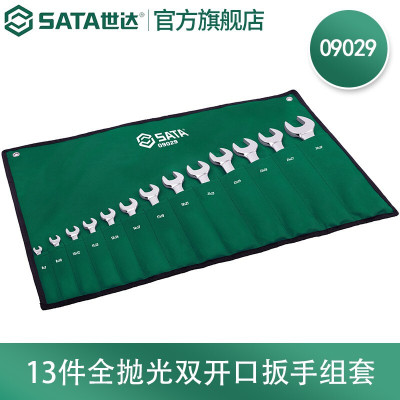 世达(SATA)13件全抛光双开口扳手组套9029