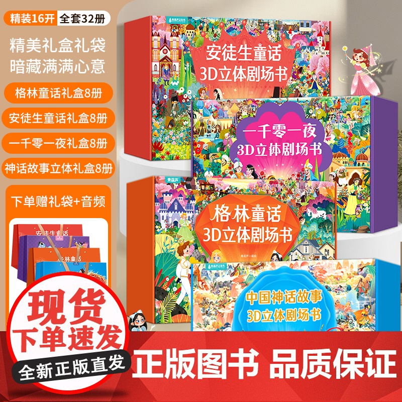 安徒生立体剧场书8册礼盒装 经典童话故事书3d立体翻翻书 儿童绘本阅读海的女儿皇帝的新装3-4-6-8岁女孩生日礼物公主