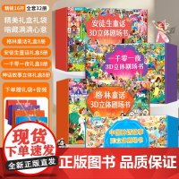 安徒生立体剧场书8册礼盒装 经典童话故事书3d立体翻翻书 儿童绘本阅读海的女儿皇帝的新装3-4-6-8岁女孩生日礼物公主