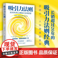 吸引力法则 如何利用心理暗示实现愿望 长销超过20年的吸引力法则经典,美国吸引力法则导师希克斯夫妇扛鼎之作 励志