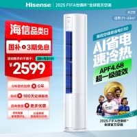 [官方自营]海信新一级2匹智能家用柔风低噪空调柜机KFR-50LW/E80A1