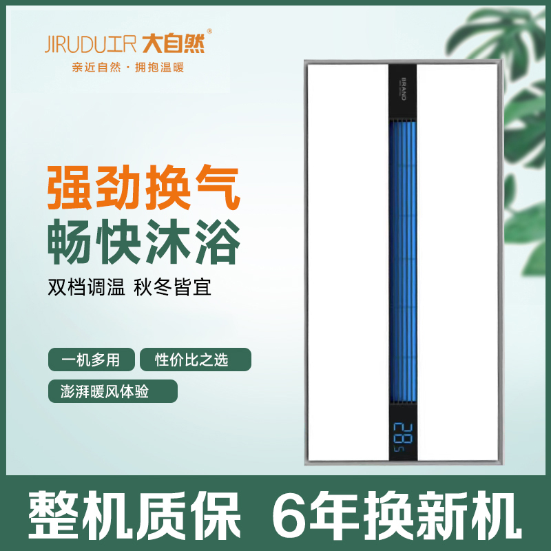 尺大自然 智能电器(风影1号) 安全强劲双核取暖卫生间多功能浴室浴霸