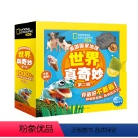 美国国家地理·世界真奇妙(第2辑):全10册 [正版]美国国家地理·世界真奇妙第2辑 全10册 4-6岁儿童科普百科绘