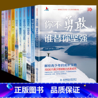 少年成长智慧故事全10册 [正版]全10册 少年成长智慧故事 你不努力谁也给不了你想要的生活余生很贵请勿浪费你不勇敢谁替