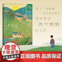 偶尔向生活请个假 季羡林写给你的人生之书 按下 暂停键 在日升月落里,好好爱这热气腾腾的人间 正版书籍偶