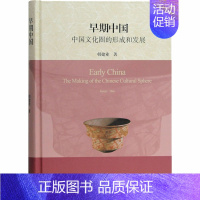 [正版]早期中国 中国文化圈的形成和发展 韩建业 著 史学理论社科 书店图书籍 上海古籍出版社