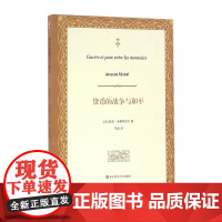 货币的战争与和平