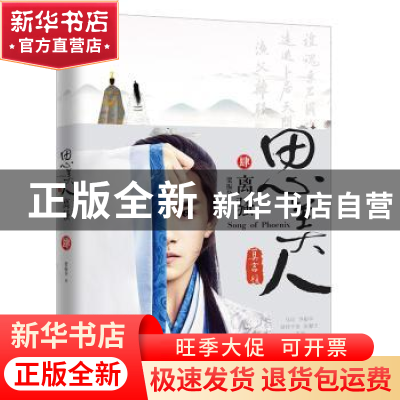 正版 思美人:肆:离骚 梁振华著 新世界出版社 9787510462184 书籍