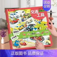 交通工具[认识各种的交通工具] [正版]绘本0到3岁幼儿启蒙早教书儿童益智早教书婴儿0一1岁绘本 宝宝早教书启蒙认知儿童