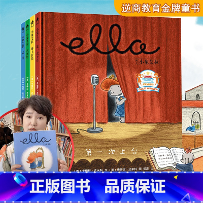 [正版]北斗全4册小象艾拉逆商教育绘本 3-6-9岁儿童逆商教育情绪管理绘本幼儿园宝宝亲子早教绘本国外获奖绘本