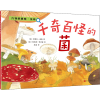 音像千奇百怪的菌(法)弗勒尔·道格