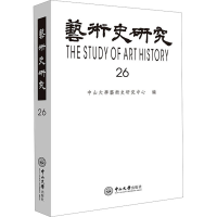醉染图书艺术史研究 269787306073303