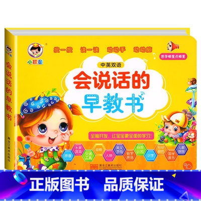 会说话的早教有声书. [正版]时光念儿歌做早教会说话的有声书点读发声宝宝学说话书本撕不烂书籍0-3岁婴幼儿语言启蒙认知绘