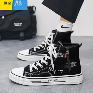 聚范高帮帆布男鞋2024新款夏季鞋子男生百搭黑色滑板鞋青少年运动布鞋