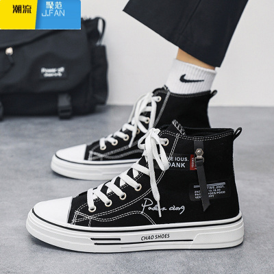 聚范高帮帆布男鞋2024新款夏季鞋子男生百搭黑色滑板鞋青少年运动布鞋