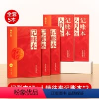 记账本3本+人情礼金记账本2本[全5本] [正版]时光学人情礼金记账本家庭生活日常开支记事本随礼理财本记录人情世故来往明