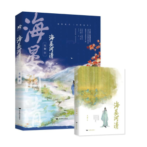 醉染图书海晏河清9787540264451