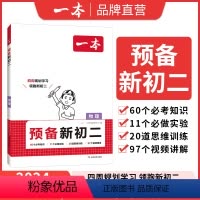 物理 八年级/初中二年级 [正版]2024预备新初二八年级物理英语数学语文阅读方法技巧初中语数英基础知识盘点语数英自测练