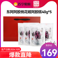 [赠礼袋]东阿阿胶桃花姬阿胶糕200g(40g*5袋) 休闲零食