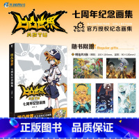 凹凸世界 七周年纪念画集 [正版]凹凸世界 第1-10卷 漫画书七周年纪念画集 国产电视动画 同名漫画在线阅读点击量已破