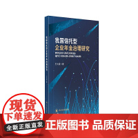 我国信托型企业年金治理研究