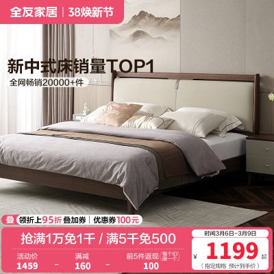 全友家居新中式舒适软包床屏橡胶木实木脚板木床卧室家具双人床
