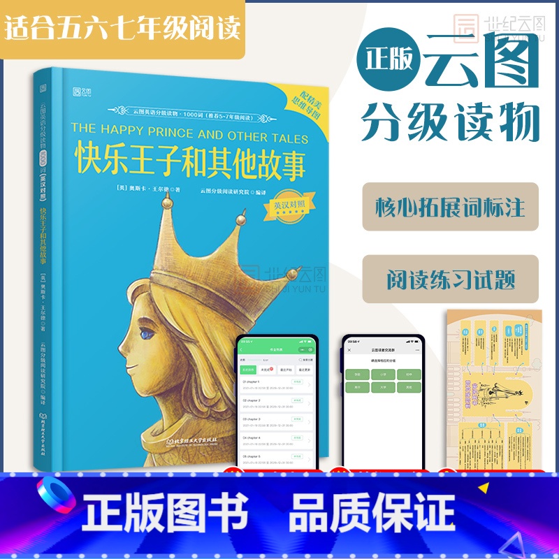 [正版]快乐王子王尔德和其他故事 中英文双语英汉对照 小学初中五六七年级英语读物课外书名著儿童基础英语情境认知1000