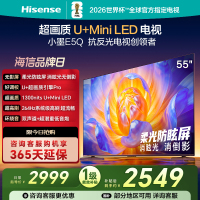 海信电视E5Q 55英寸 U+MiniLED 柔光防眩屏 高刷 以旧换新电视机