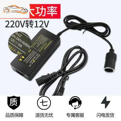[补贴10%]220v转12v伏电源转换器车载逆变器家用吸尘器冰箱点烟器转换插头 [10A][车载冰箱用](220v转1