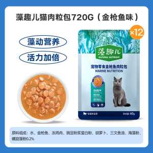 麦富迪藻趣儿宠物零食螺旋藻肉粒包猫零食多元营养0胶0诱0防腐剂猫湿粮 金枪鱼味720g((60g*12袋)