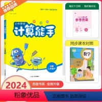 [计算能手]数学 人教版(RJ) 二年级下 [正版]2024春通成学典小学数学计算能手二年级下册人教版小学2年级下册数学