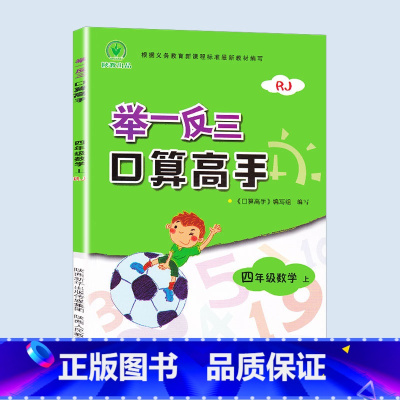 [正版]2019新版 举一反三口算高手四年级数学上册人教版 小学生4上同步配套阅读强化思维训练竞赛培优奥数教程 提高运算