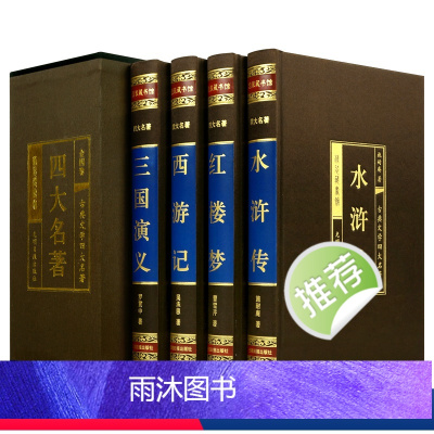 四大名著(绸面全四卷) [正版]四大名著全套4册红楼梦西游记水浒传三国演义原著青少年成人白话文无障碍阅读初中小学生版四五