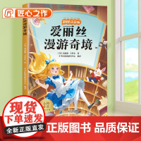 爱丽丝漫游奇境注音版小学一年级二年级三年级课外阅读书故事书6岁以上儿童文学经典书籍适合小学生看的课外书带拼音正版故事书目